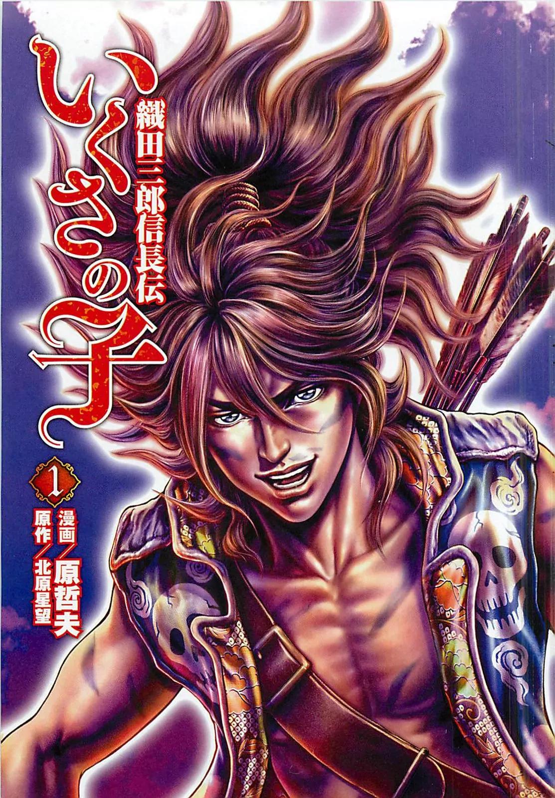 Ikusa No Ko Chapter 1 page 5 - Chapter 1: The Days of Kipposhi