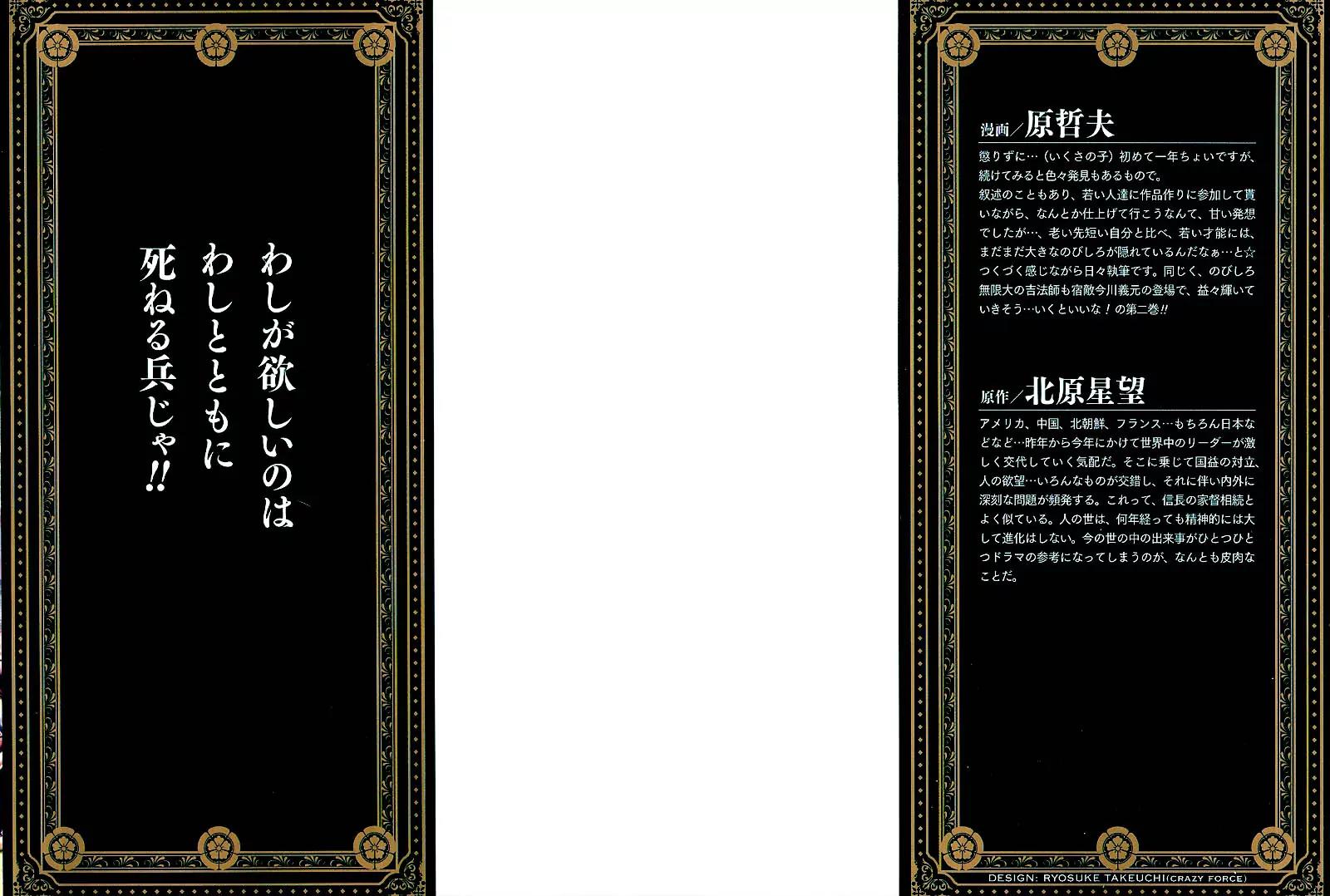 Ikusa No Ko Chapter 8 page 3 - Chapter 8: Kipposhi's Tears