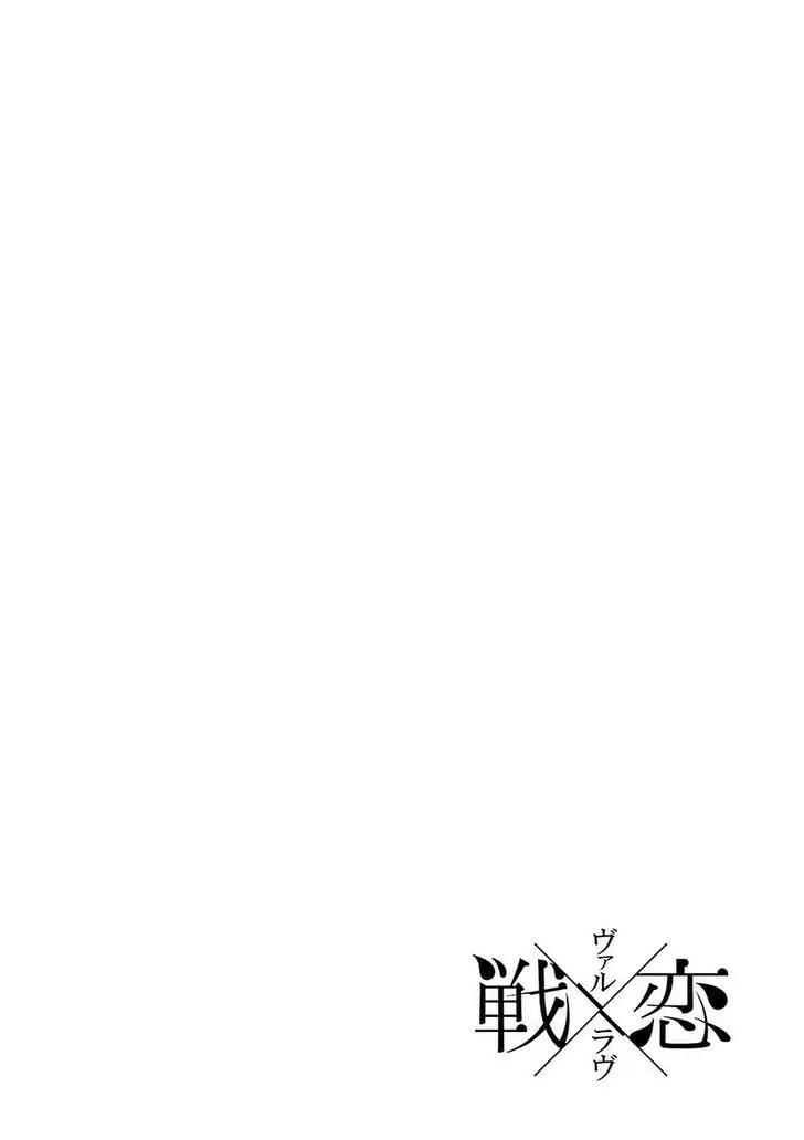 Ikusa x Koi Chapter 1 page 2 - Chapter 1: Fighting Maiden