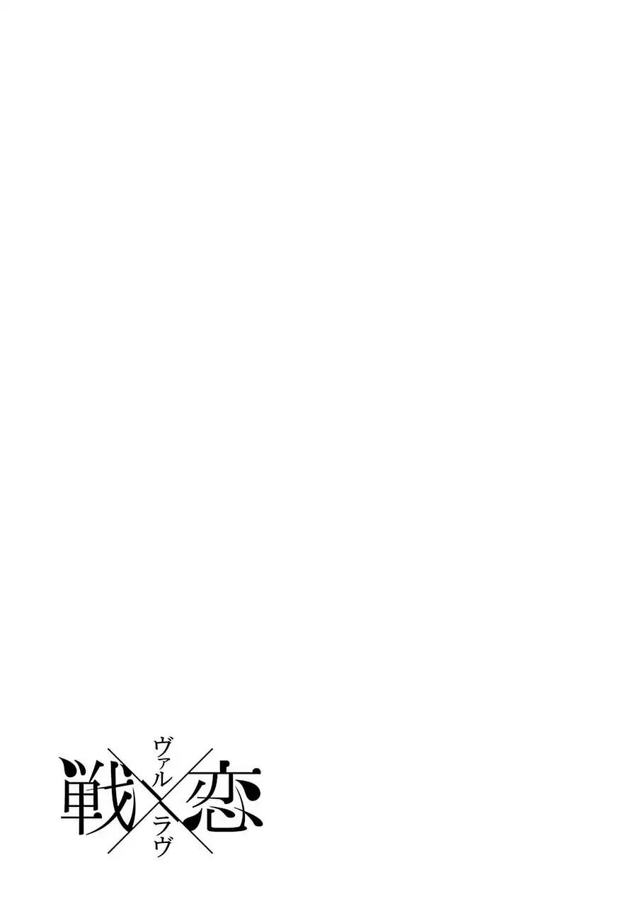Ikusa x Koi Chapter 8 page 49 - Chapter 8: Peerless Maiden