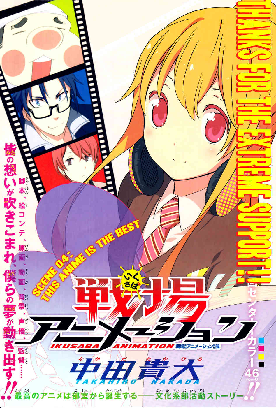 Ikusaba Animation Chapter 4 page 1 - Chapter 4: This Anime is the Best