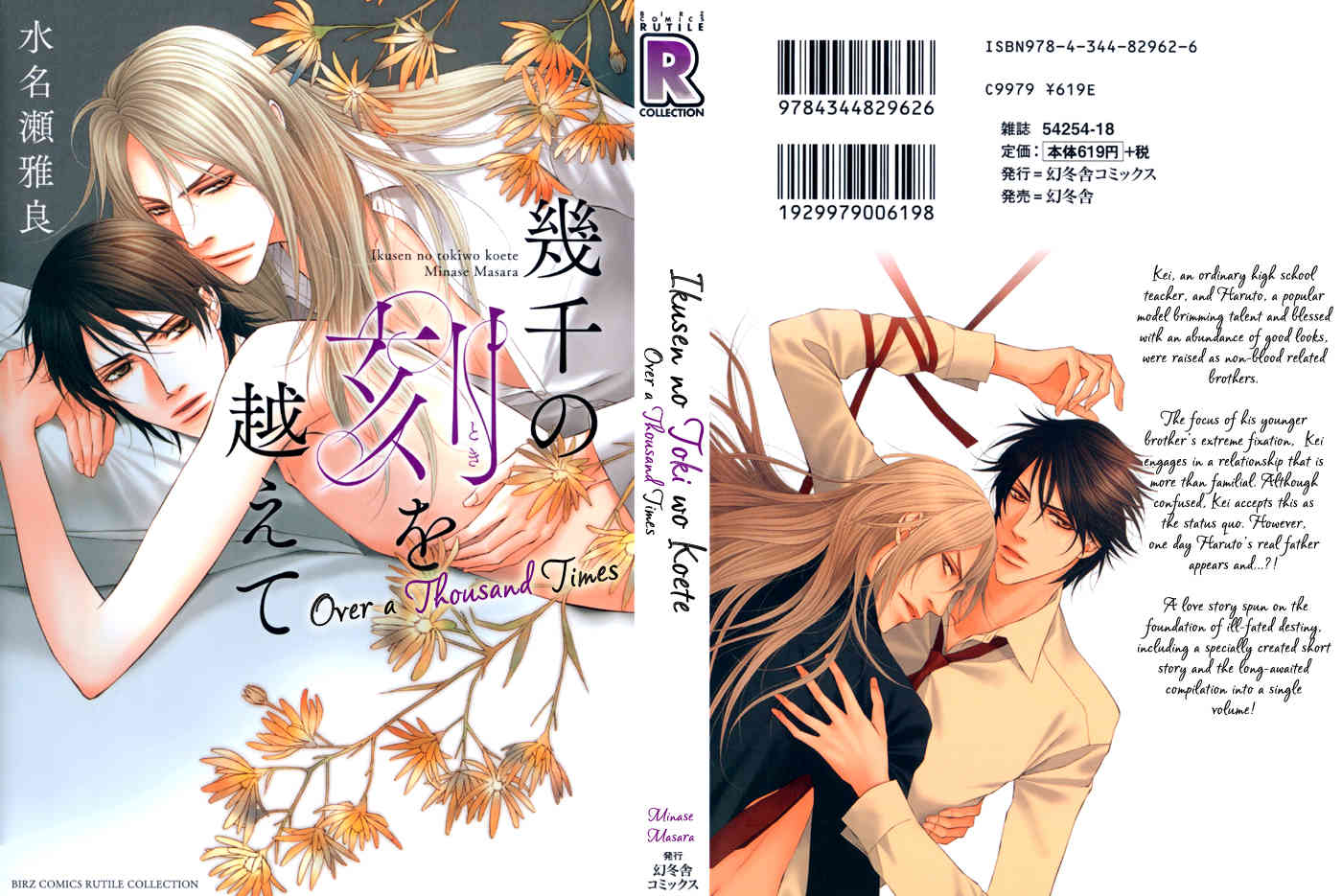 Ikusen no Toki o Koete Chapter 1 page 3 - Chapter 1