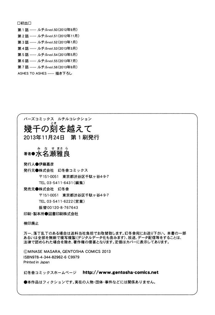 Ikusen no Toki o Koete Chapter 7.5 page 10 - Chapter 7.5: Ashes to Ashes