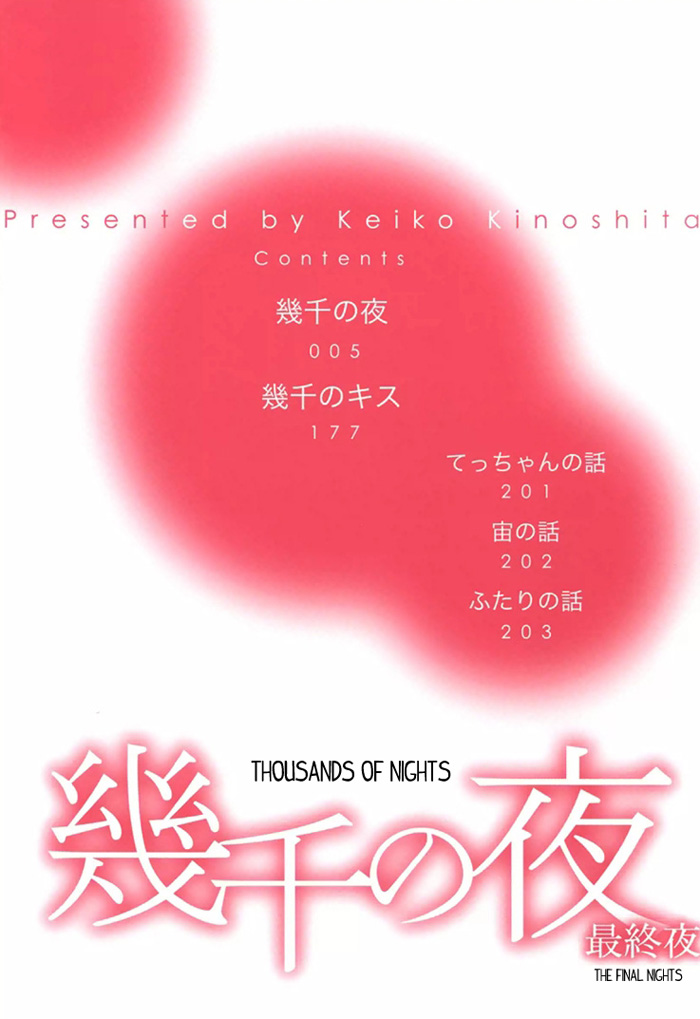 Ikusen no Yoru Chapter 3.0-2 page 5 - Vol.3 Chapter 0 v2 : full volume