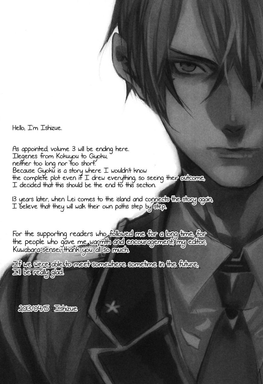Ilegenes - Giyoku no Koukyoukyoku Chapter 25 page 33 - Chapter 25 : [End]