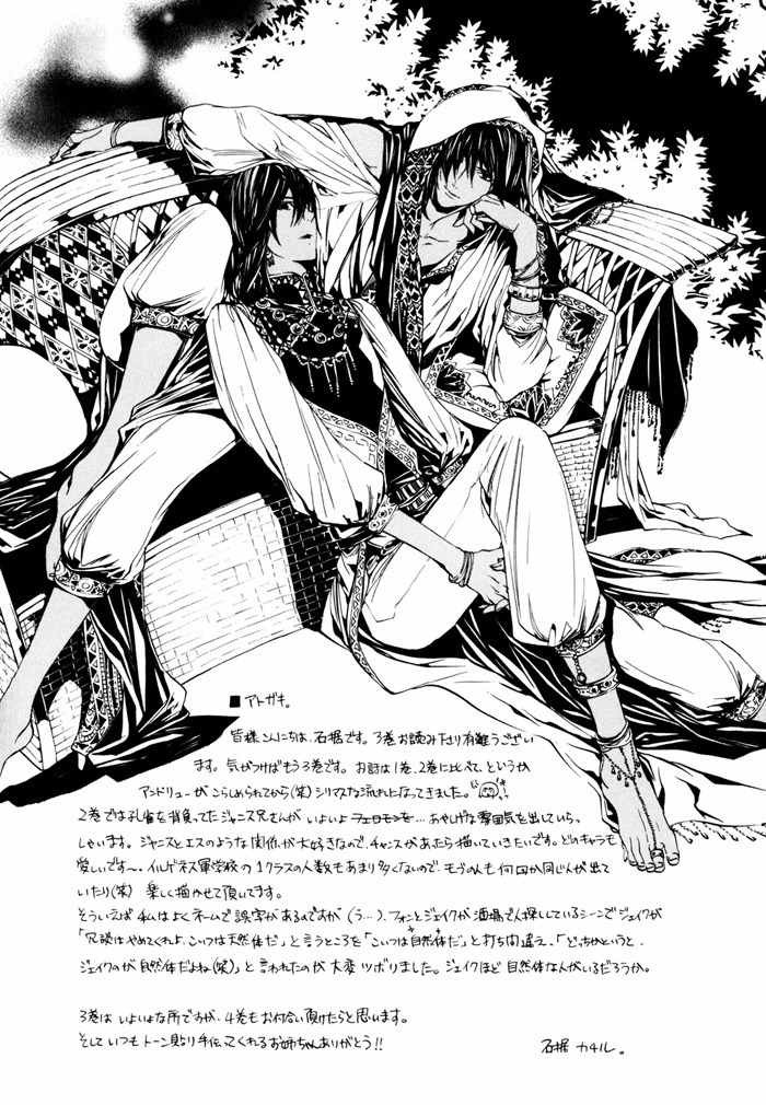 Ilegenes - Kokuyou no Kiseki Chapter 18 page 25 - Chapter 18