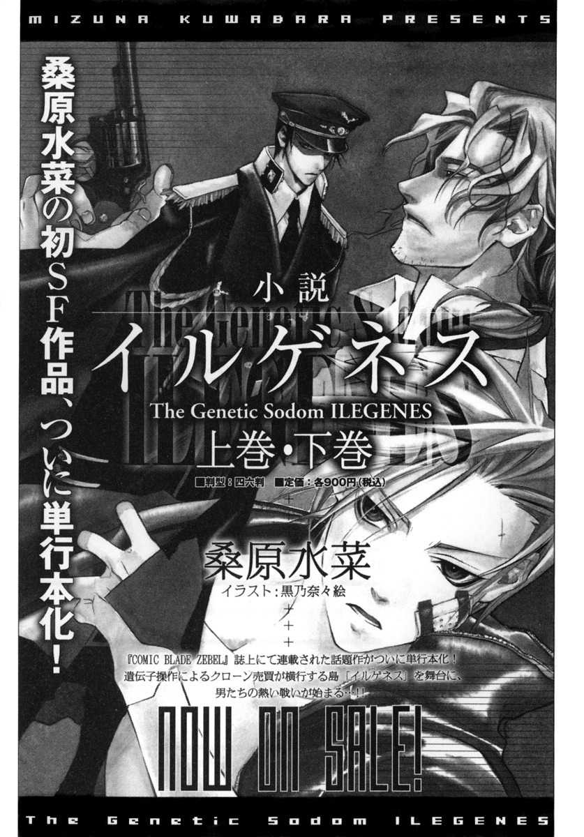 Ilegenes - Kokuyou no Kiseki Chapter 30 page 41 - Chapter 30