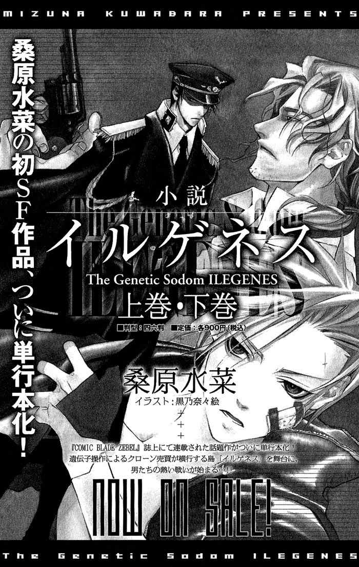 Ilegenes - Kokuyou no Kiseki Chapter 6 page 24 - Chapter 6