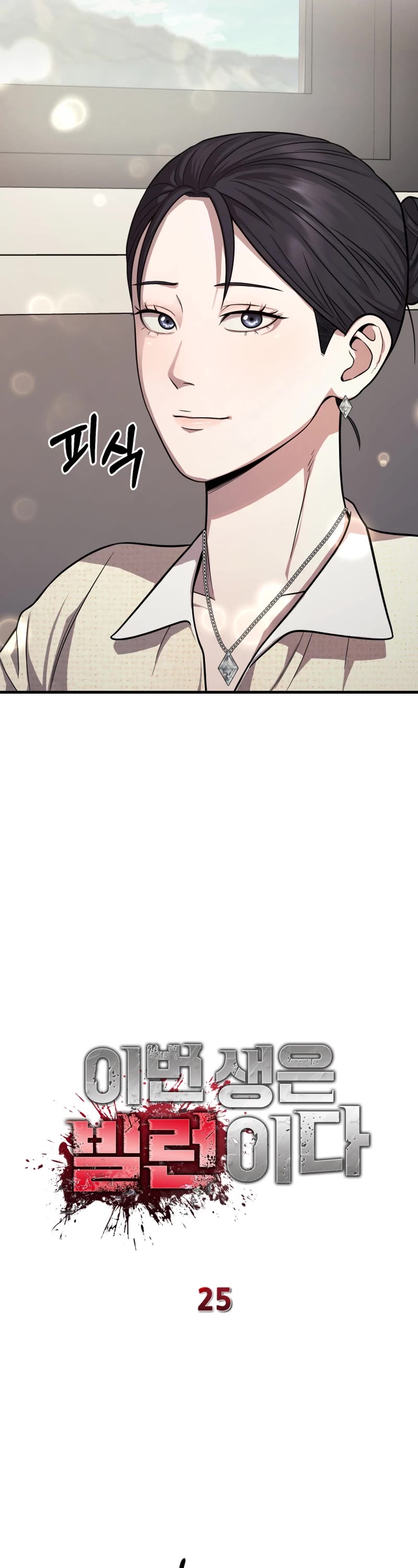 I'll Be a Villain in This Life Chapter 25 page 16 - Chapter 25