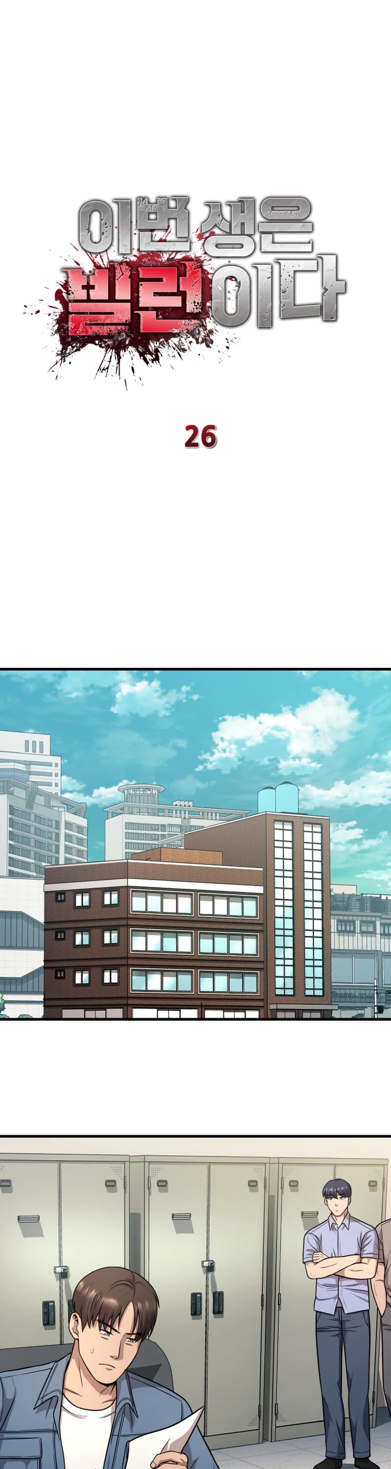 I'll Be a Villain in This Life Chapter 26 page 31 - Chapter 26