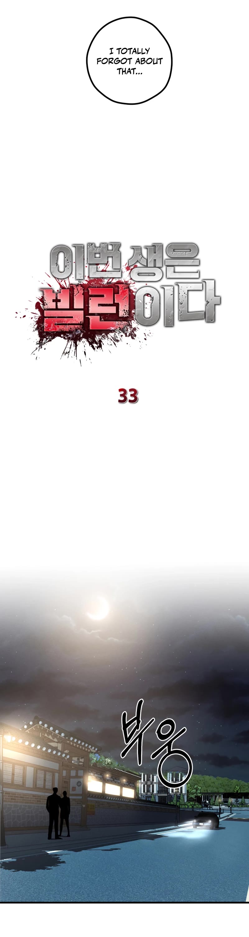 I'll Be a Villain in This Life Chapter 33 page 12 - Chapter 33