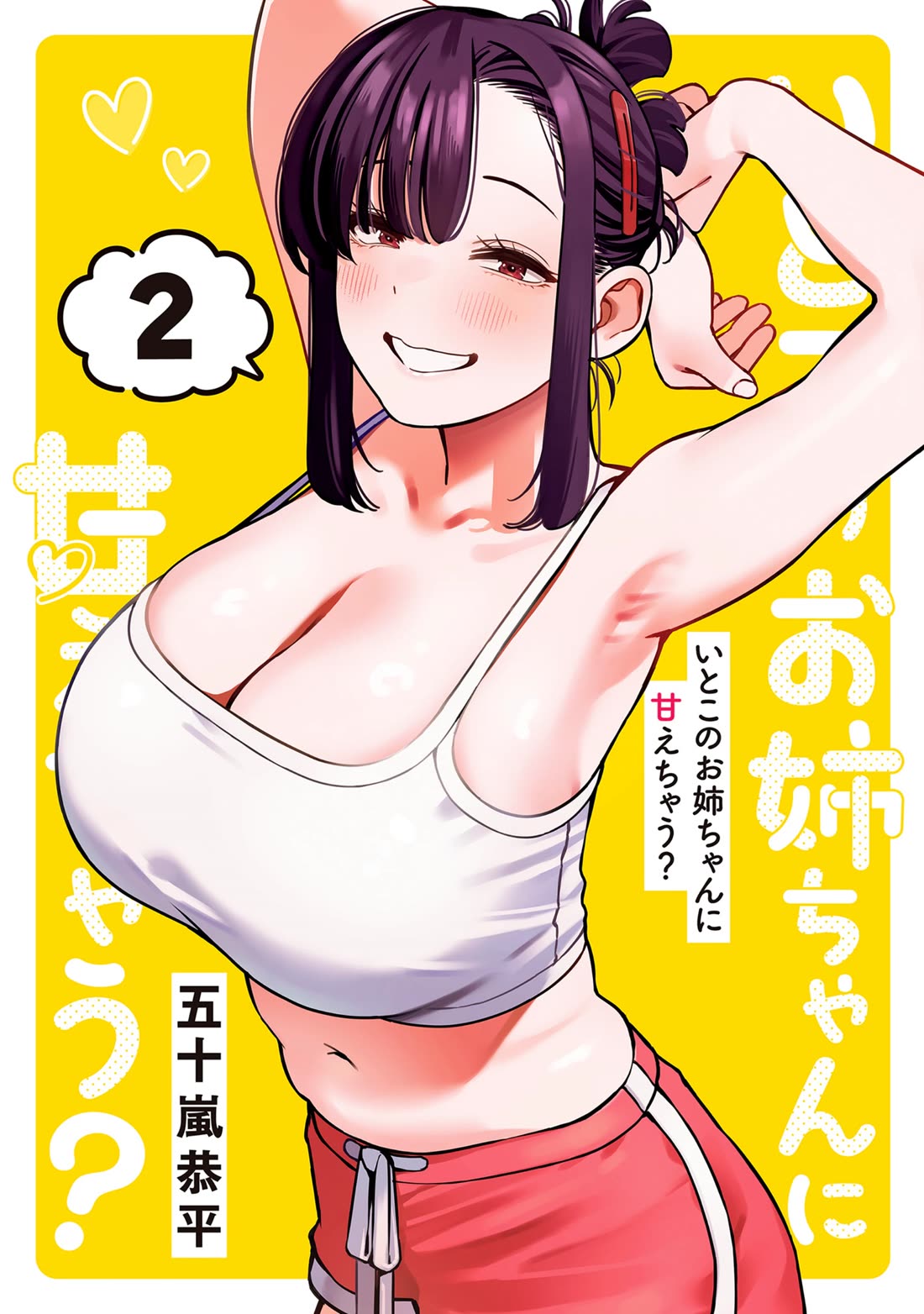 I'll Be Spoiled by My Big Sis Cousin? Chapter 10 page 2 - Chapter 10: Health class with Onee-chan♥