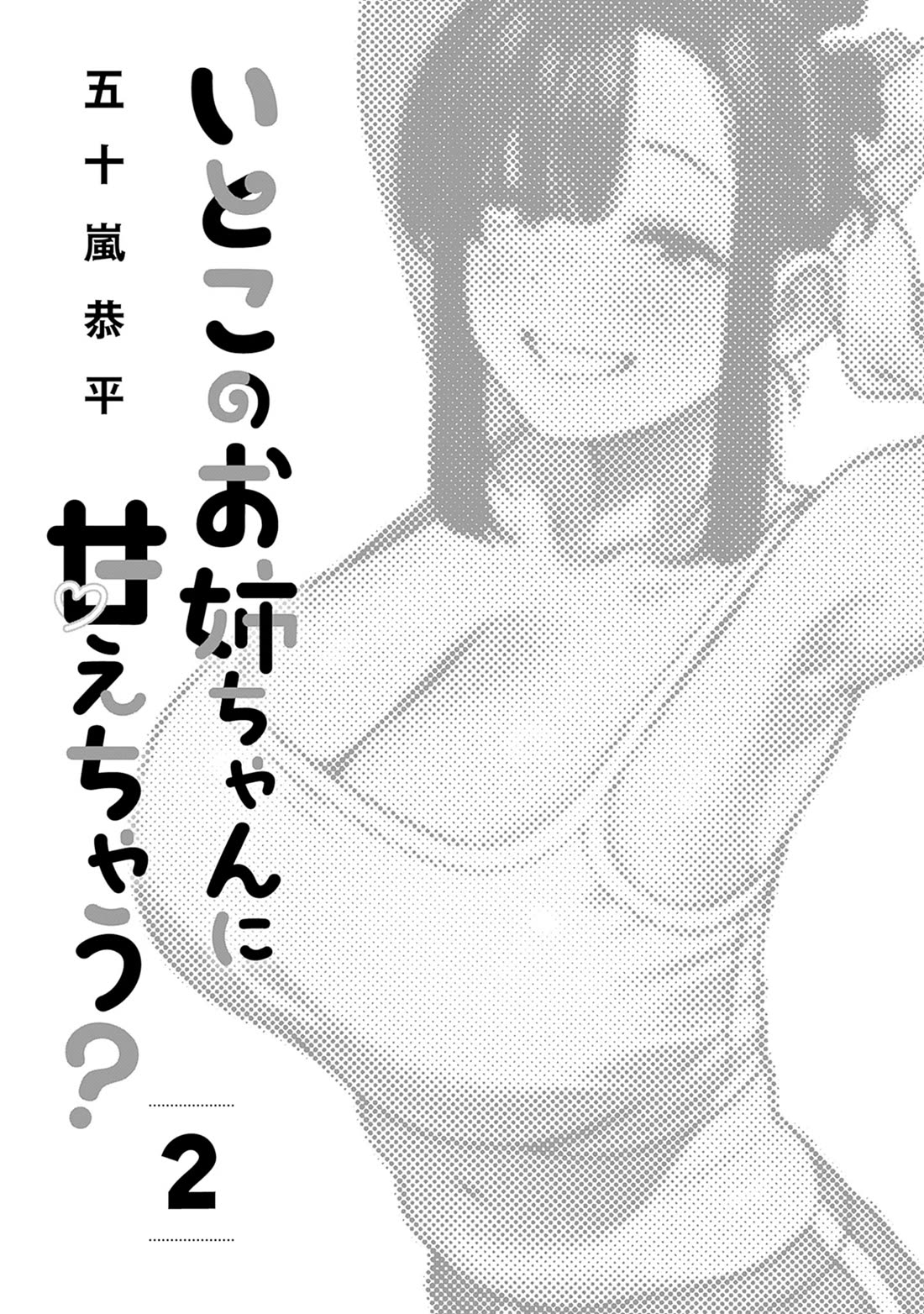 I'll Be Spoiled by My Big Sis Cousin? Chapter 10 page 3 - Chapter 10: Health class with Onee-chan♥