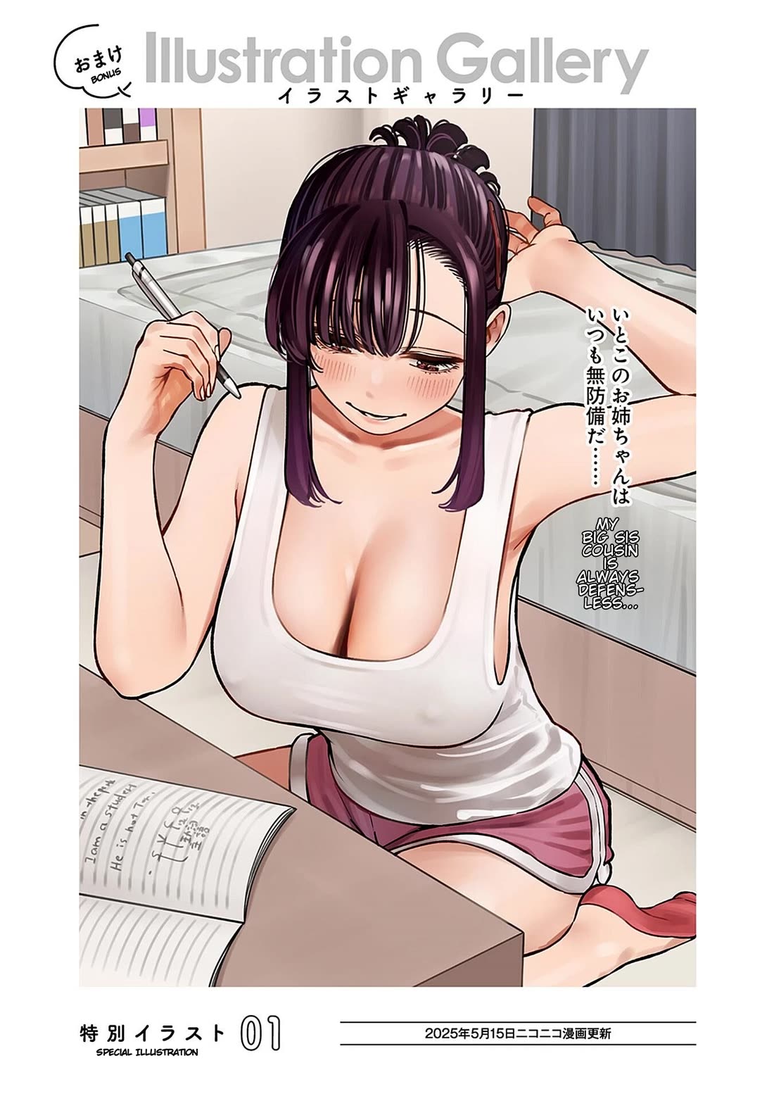 I'll Be Spoiled by My Big Sis Cousin? Chapter 25.3 page 1 - Chapter 25.3: Illustration Gallery + Extra Pages