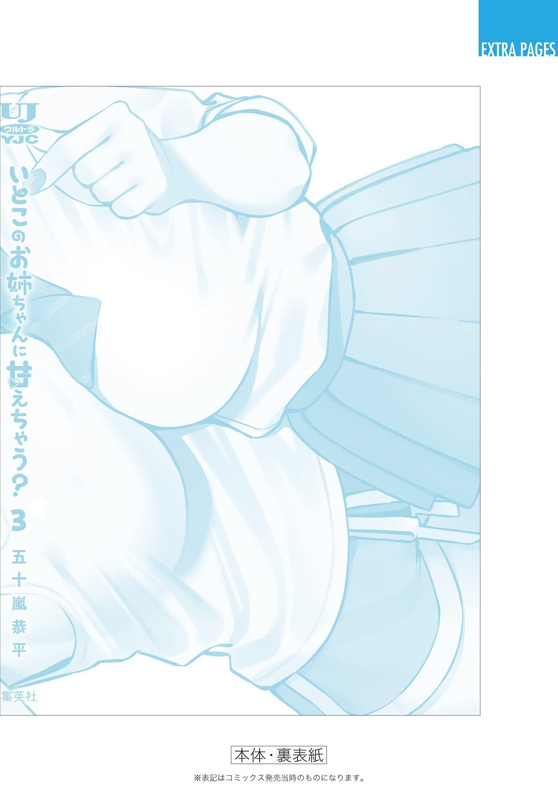 I'll Be Spoiled by My Big Sis Cousin? Chapter 25.3 page 6 - Chapter 25.3: Illustration Gallery + Extra Pages