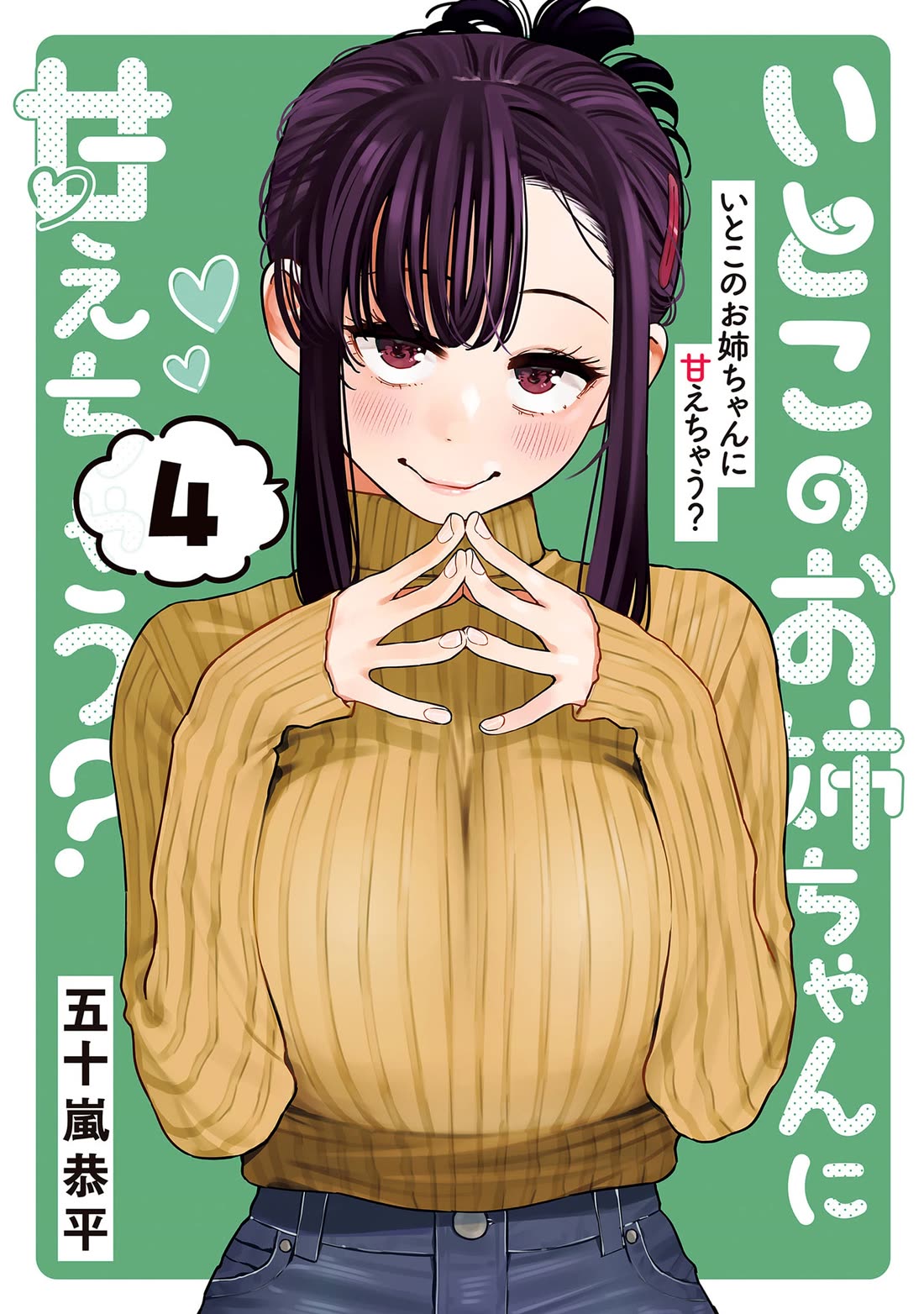 I'll Be Spoiled by My Big Sis Cousin? Chapter 26 page 1 - Chapter 26: Ako-nee's Request ♥︎