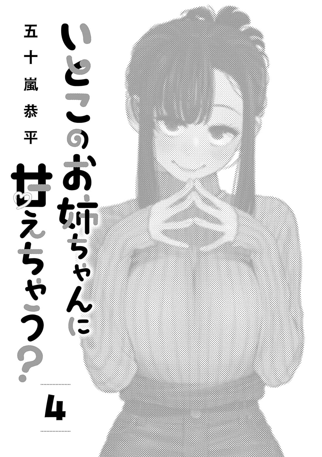 I'll Be Spoiled by My Big Sis Cousin? Chapter 26 page 2 - Chapter 26: Ako-nee's Request ♥︎