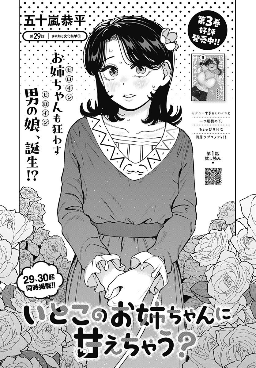 I'll Be Spoiled by My Big Sis Cousin? Chapter 29 page 3 - Chapter 29