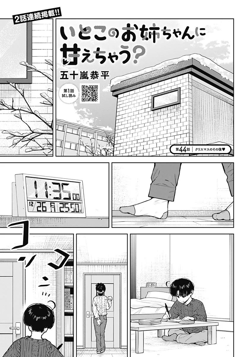 I'll Be Spoiled by My Big Sis Cousin? Chapter 44 page 2 - Chapter 44