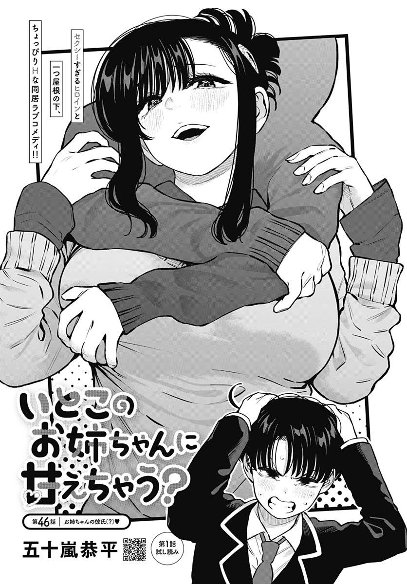 I'll Be Spoiled by My Big Sis Cousin? Chapter 46 page 2 - Chapter 46