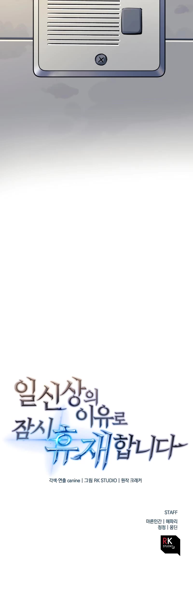 I’ll be Taking a Break for Personal Reasons Chapter 11 page 51 - Chapter 11