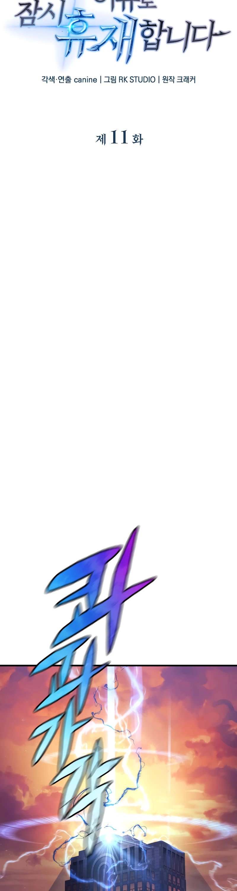 I’ll be Taking a Break for Personal Reasons Chapter 11 page 7 - Chapter 11