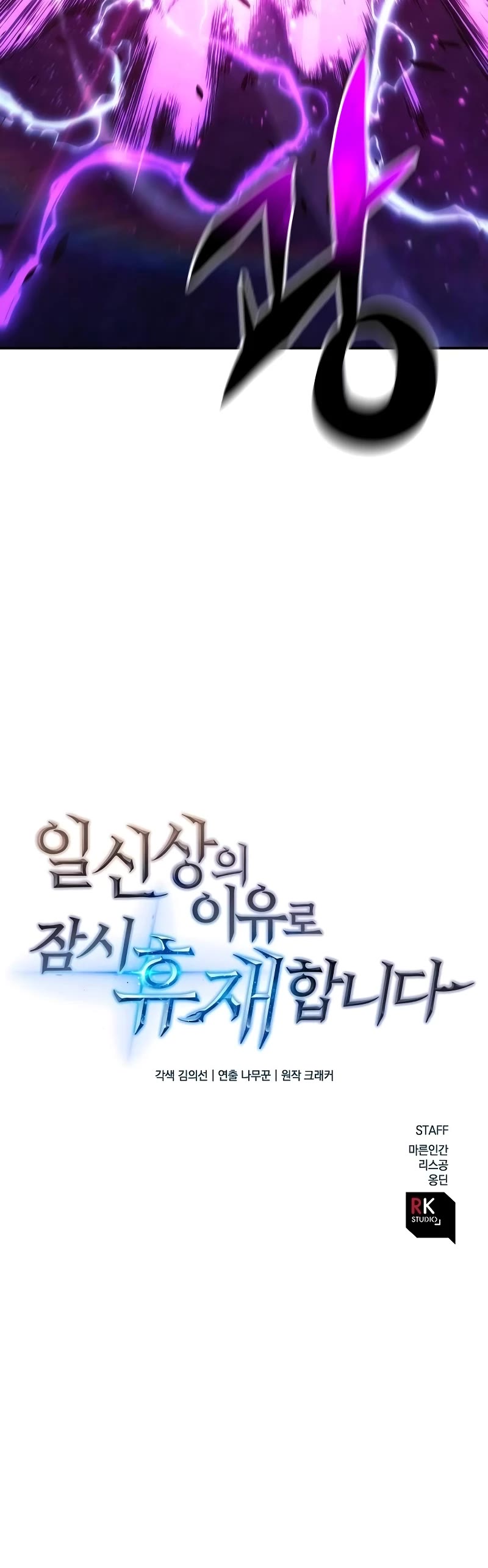 I’ll be Taking a Break for Personal Reasons Chapter 115 page 64 - Chapter 115