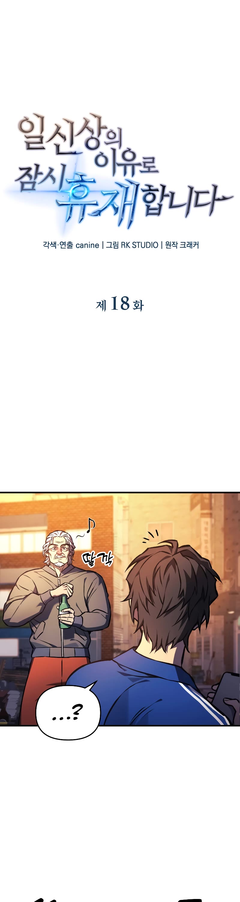 I’ll be Taking a Break for Personal Reasons Chapter 18 page 2 - Chapter 18