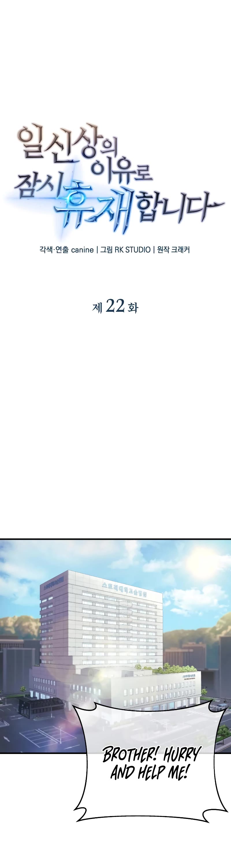 I’ll be Taking a Break for Personal Reasons Chapter 22 page 2 - Chapter 22