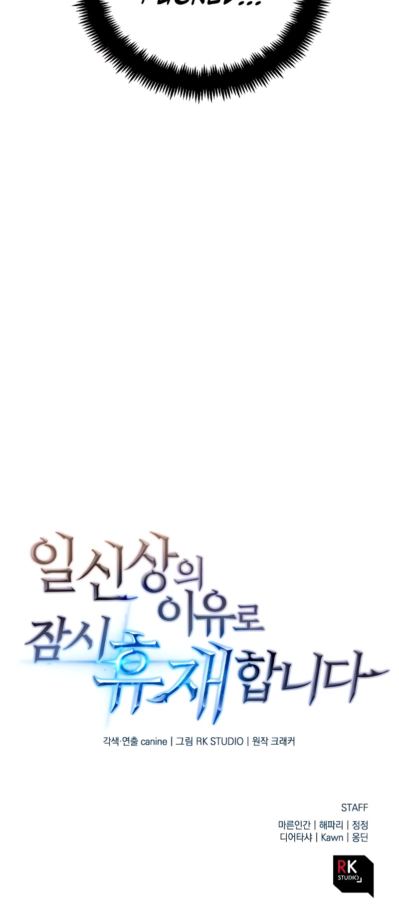 I’ll be Taking a Break for Personal Reasons Chapter 23 page 51 - Chapter 23