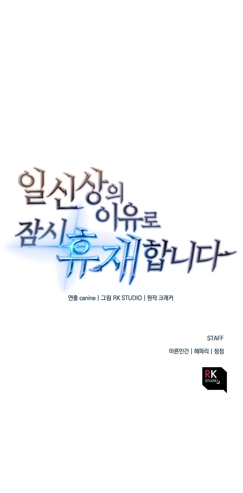 I’ll be Taking a Break for Personal Reasons Chapter 7 page 57 - Chapter 7