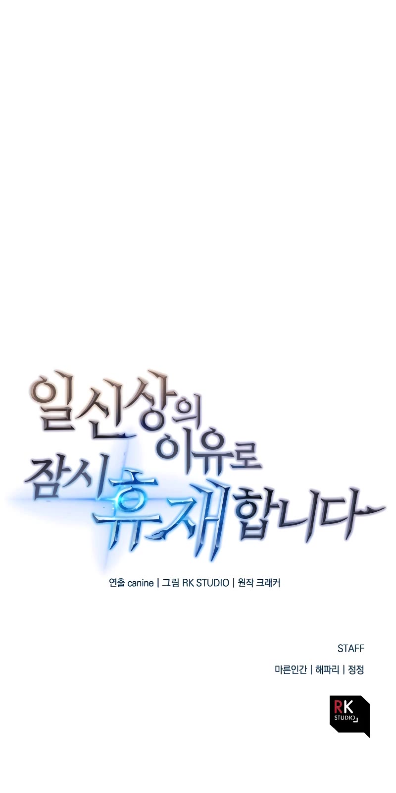 I’ll be Taking a Break for Personal Reasons Chapter 8 page 66 - Chapter 8