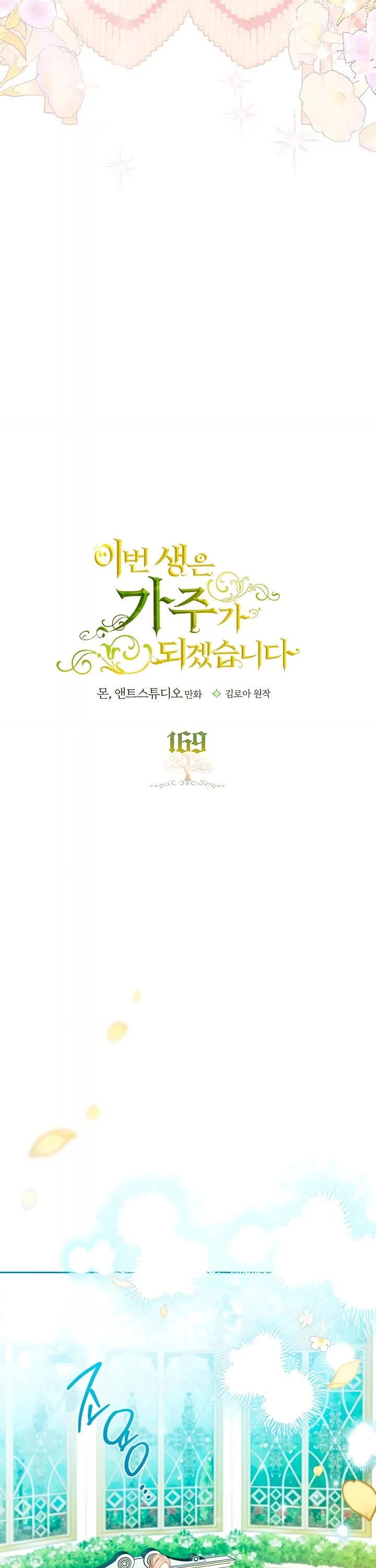 I'll Be the Matriarch in This Life Chapter 169 page 2 - Chapter 169
