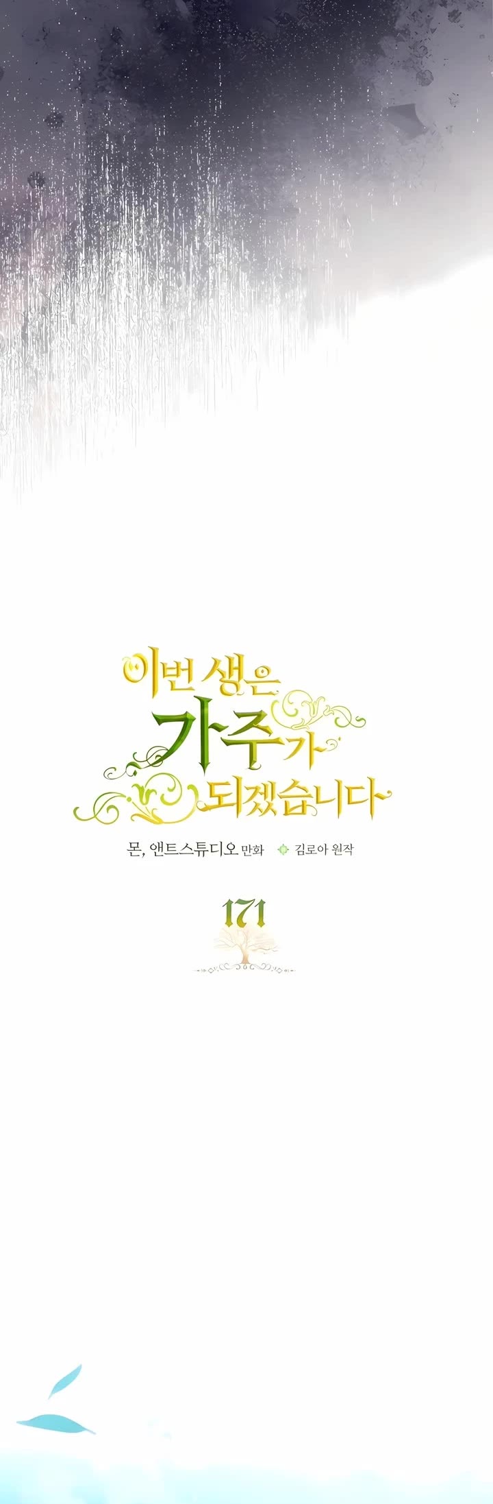 I'll Be the Matriarch in This Life Chapter 171 page 14 - Chapter 171