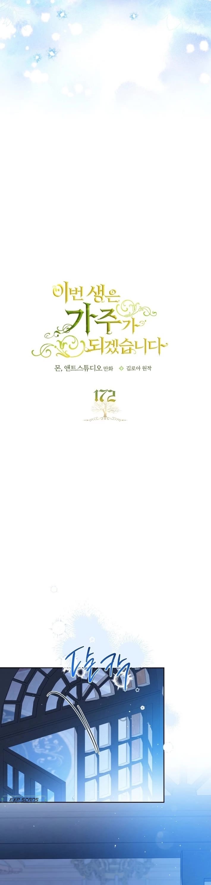 I'll Be the Matriarch in This Life Chapter 172 page 12 - Chapter 172