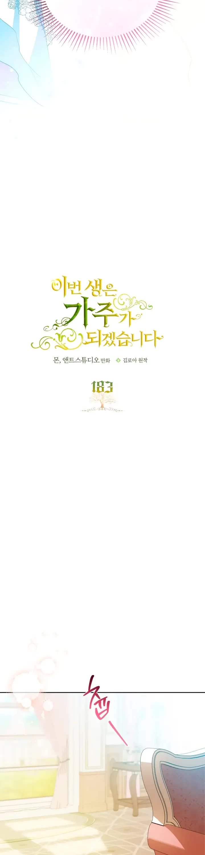 I'll Be the Matriarch in This Life Chapter 183 page 3 - Chapter 183