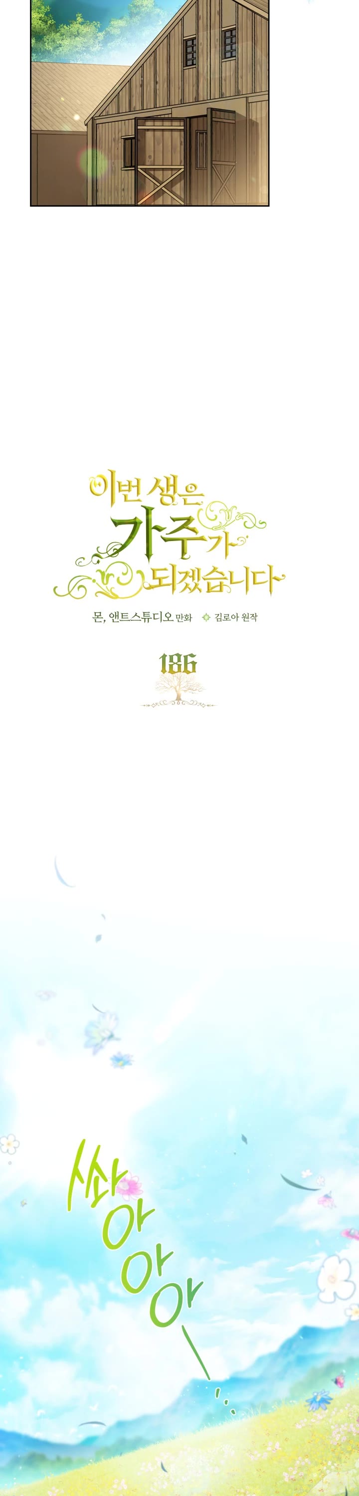 I'll Be the Matriarch in This Life Chapter 186 page 11 - Chapter 186