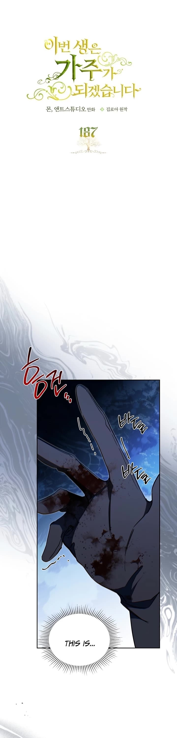 I'll Be the Matriarch in This Life Chapter 187 page 3 - Chapter 187