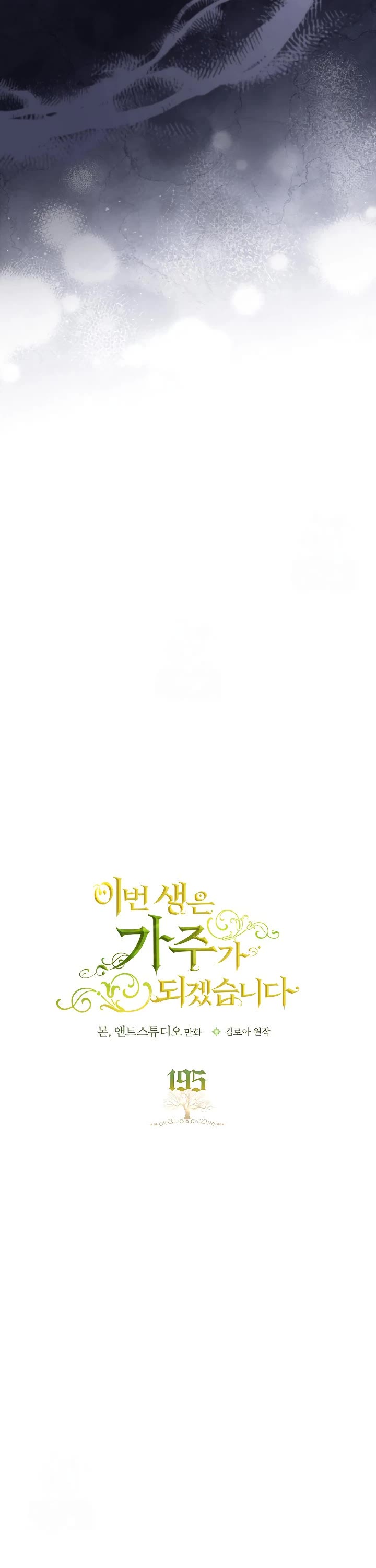 I'll Be the Matriarch in This Life Chapter 195 page 14 - Chapter 195