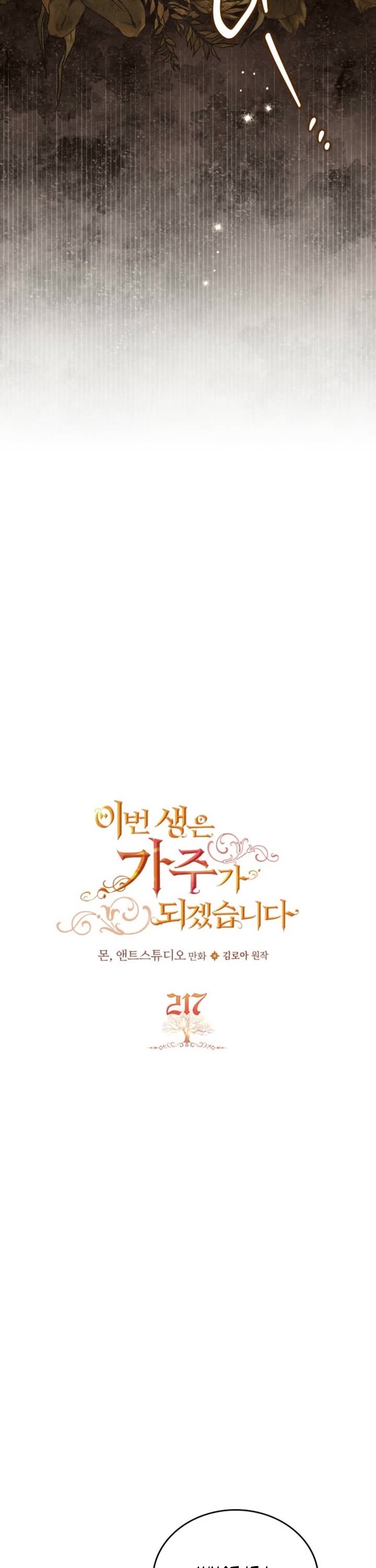 I'll Be the Matriarch in This Life Chapter 217 page 2 - Chapter 217