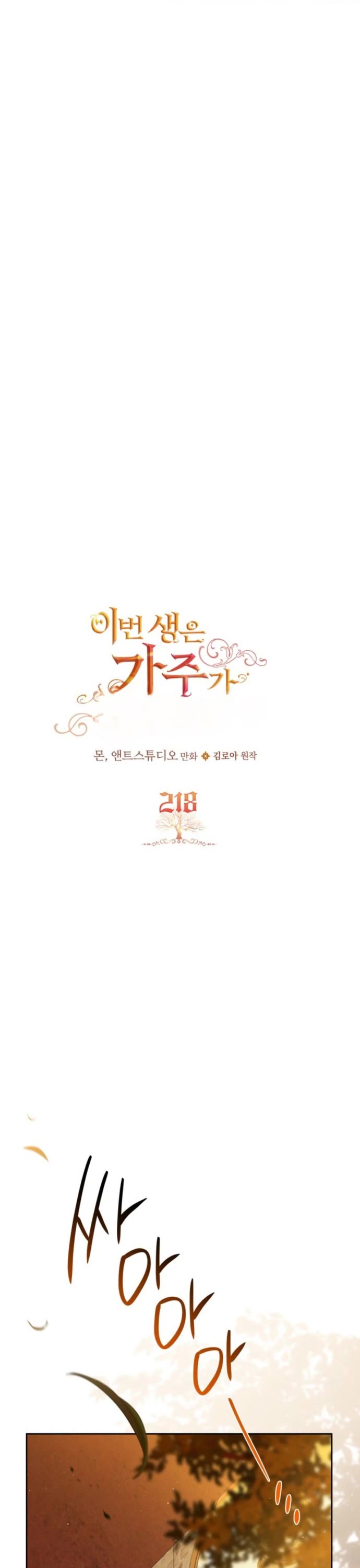 I'll Be the Matriarch in This Life Chapter 218 page 7 - Chapter 218