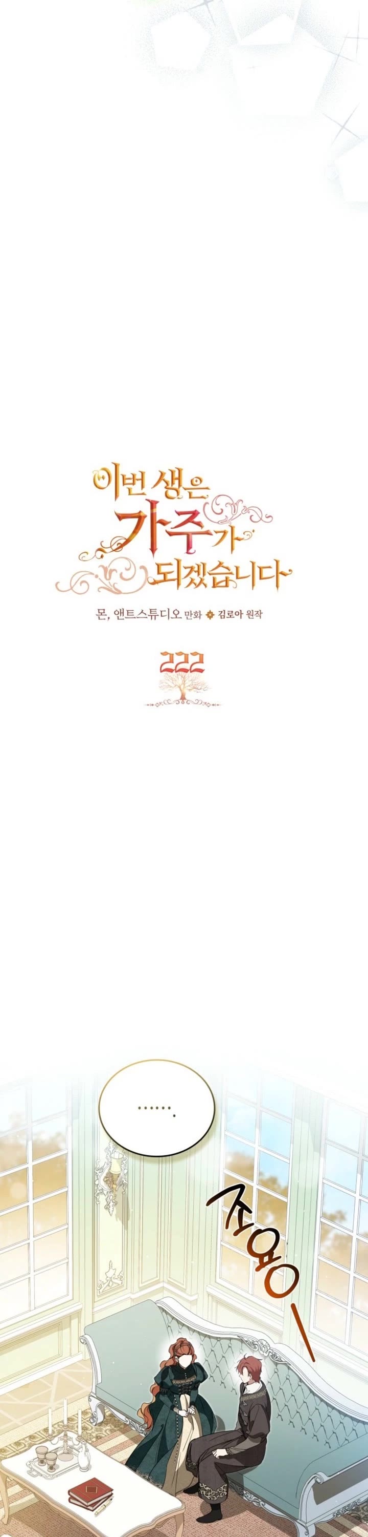 I'll Be the Matriarch in This Life Chapter 222 page 6 - Chapter 222