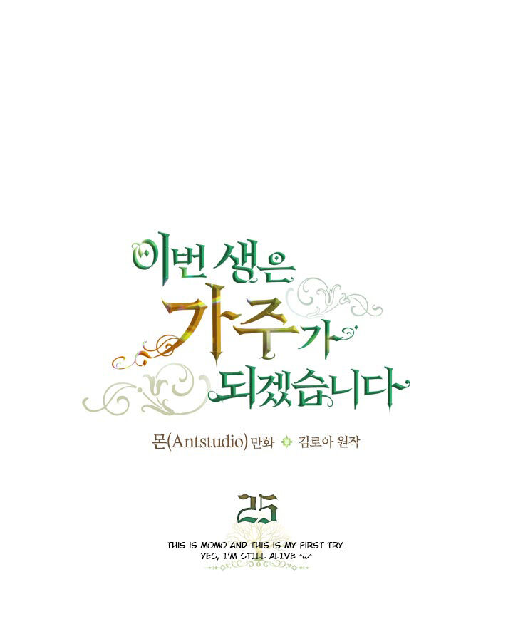 I'll Be the Matriarch in This Life Chapter 25 page 1 - Chapter 25