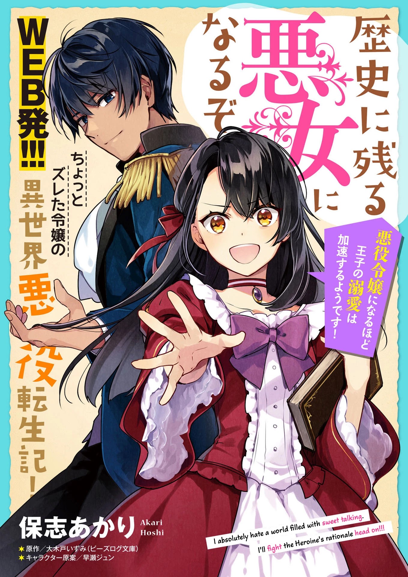 I'll Become a Villainess That Will Go Down in History ― The More of a Villainess I Become, the More the Prince Will Dote on Me Chapter 1 page 3 - Chapter 1