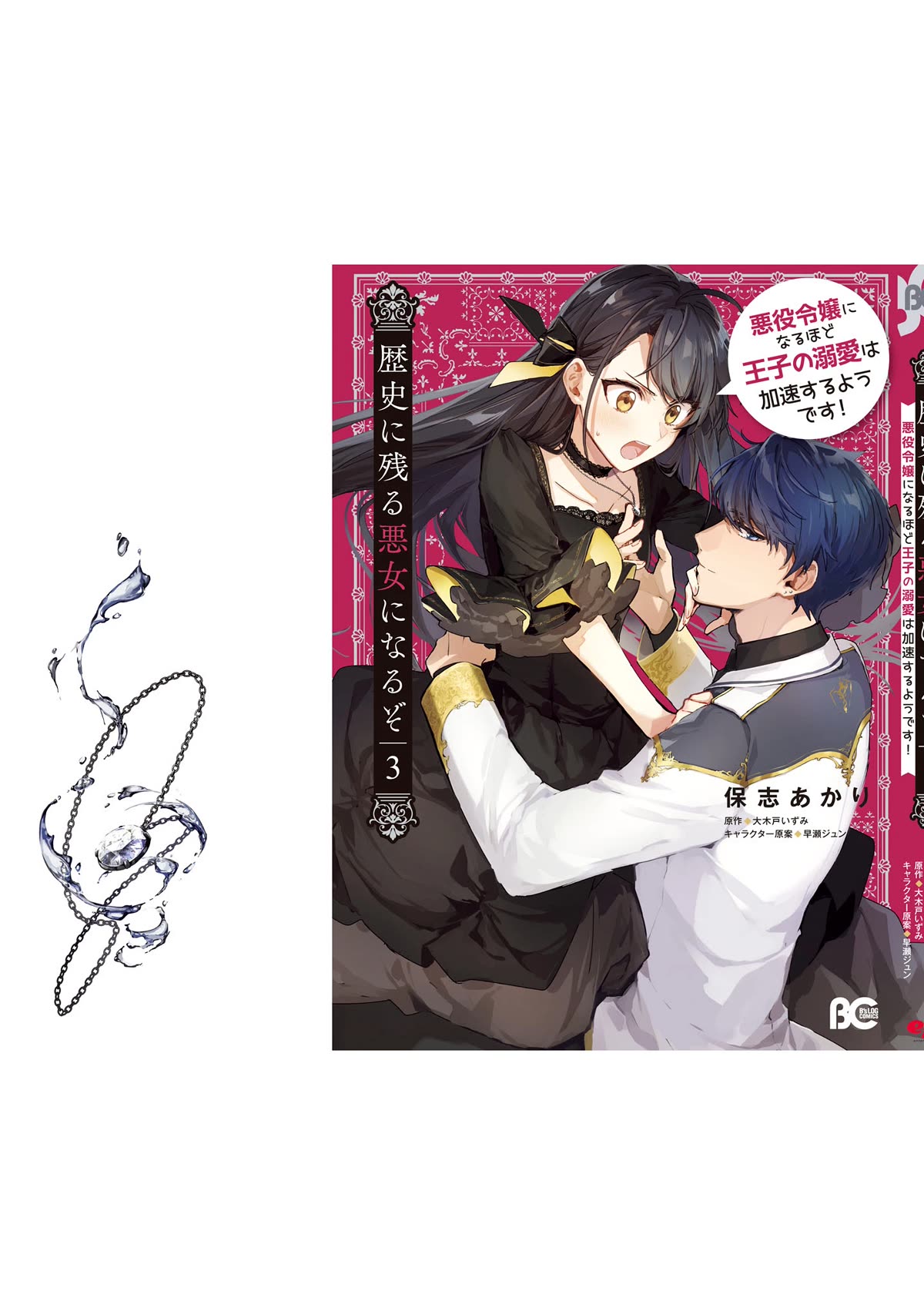 I'll Become a Villainess That Will Go Down in History ― The More of a Villainess I Become, the More the Prince Will Dote on Me Chapter 15.5 page 15 - Chapter 15.5: To Stand Next to Her