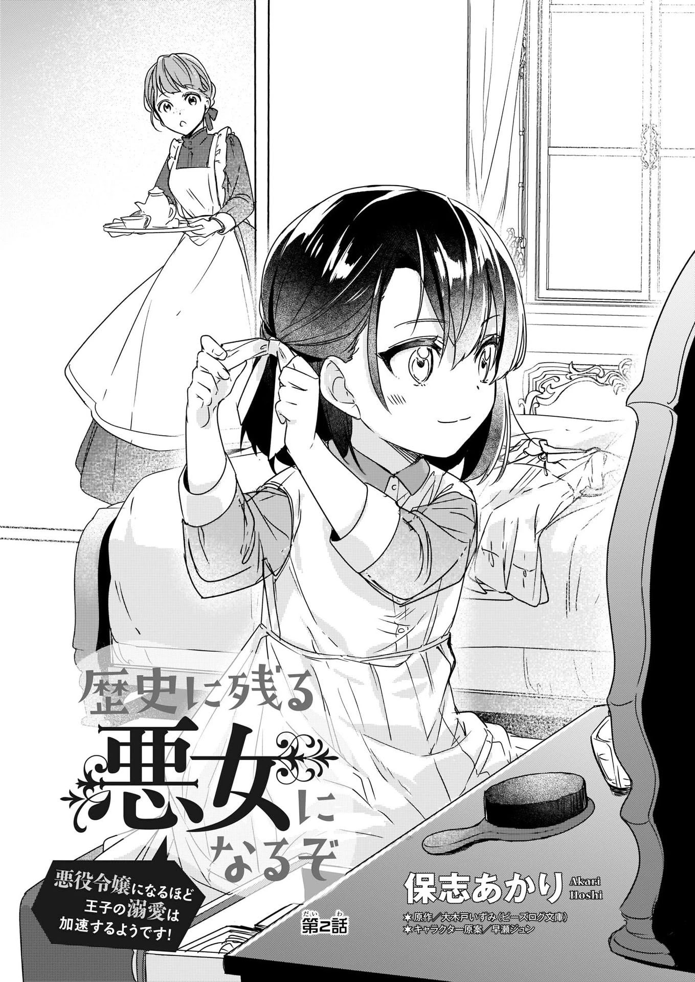 I'll Become a Villainess That Will Go Down in History ― The More of a Villainess I Become, the More the Prince Will Dote on Me Chapter 2 page 4 - Chapter 2