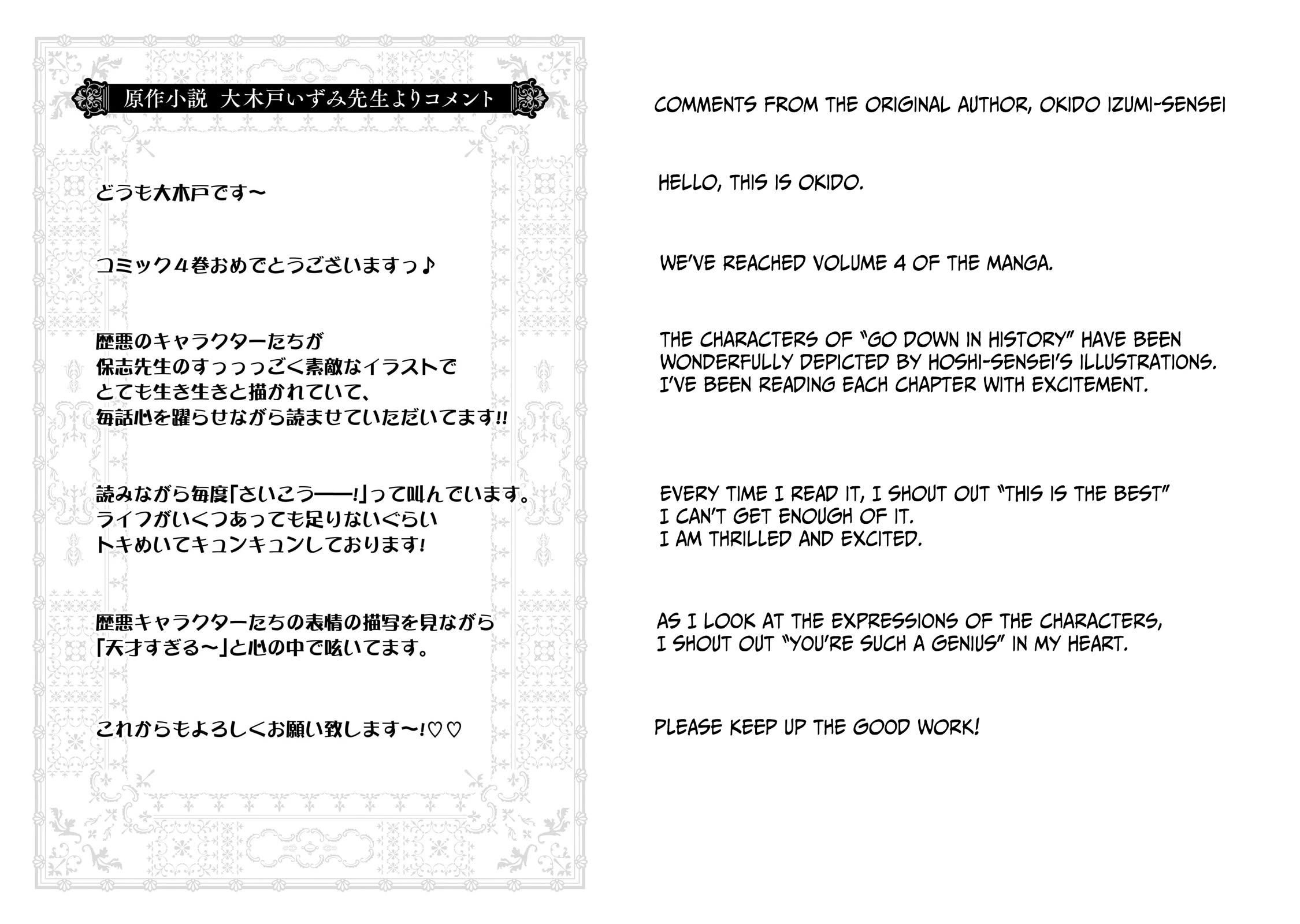 I'll Become a Villainess That Will Go Down in History ― The More of a Villainess I Become, the More the Prince Will Dote on Me Chapter 20.5 page 16 - Chapter 20.5: The Observer's Game