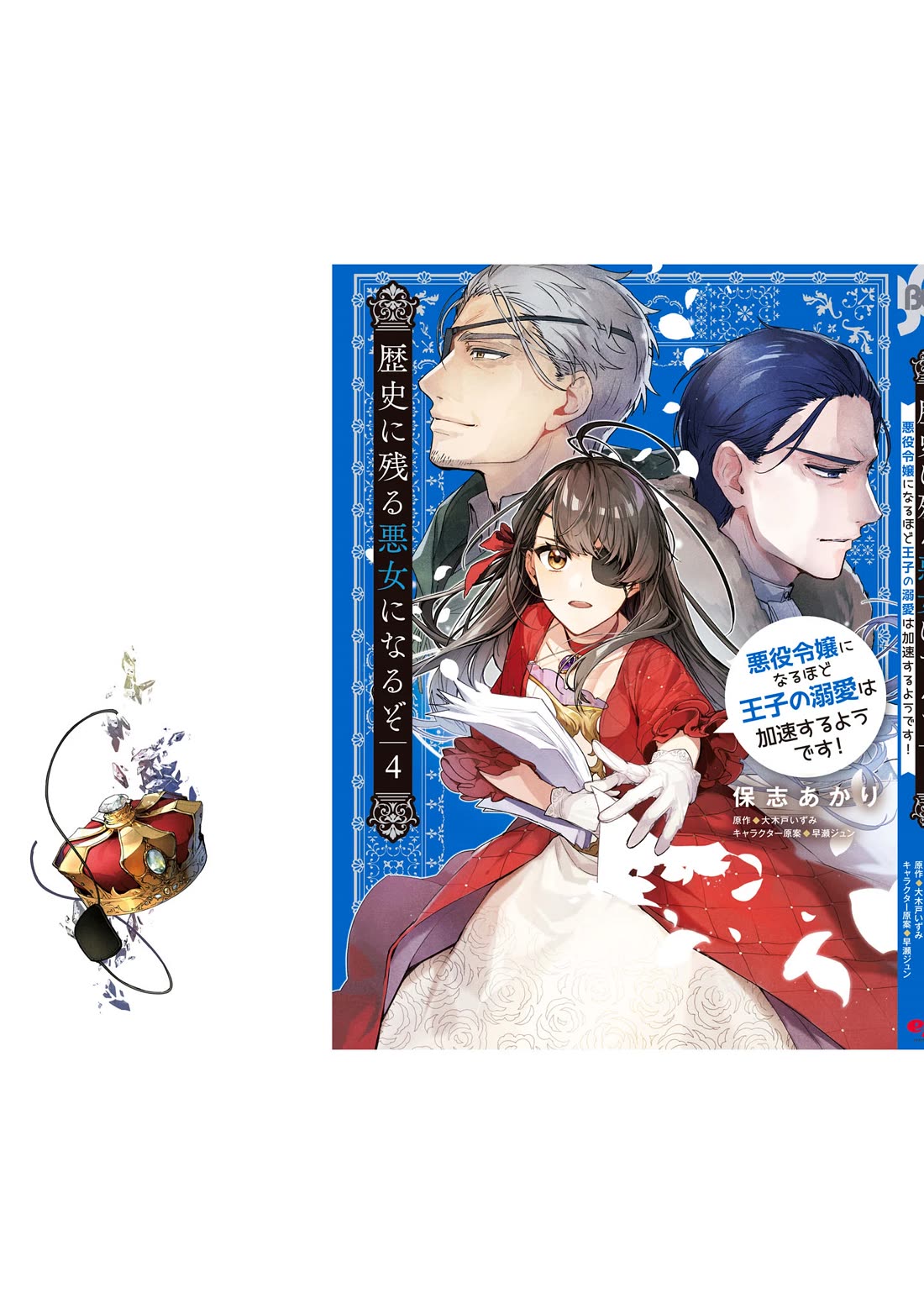 I'll Become a Villainess That Will Go Down in History ― The More of a Villainess I Become, the More the Prince Will Dote on Me Chapter 20.5 page 17 - Chapter 20.5: The Observer's Game