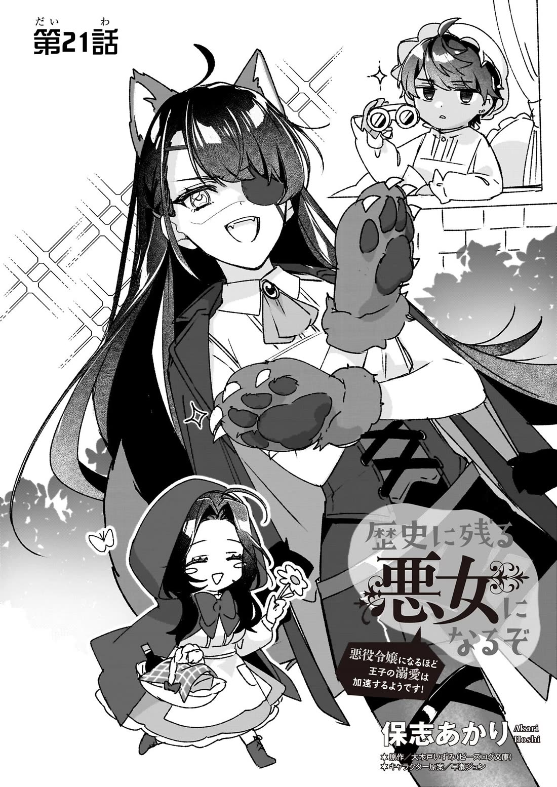 I'll Become a Villainess That Will Go Down in History ― The More of a Villainess I Become, the More the Prince Will Dote on Me Chapter 21 page 4 - Chapter 21