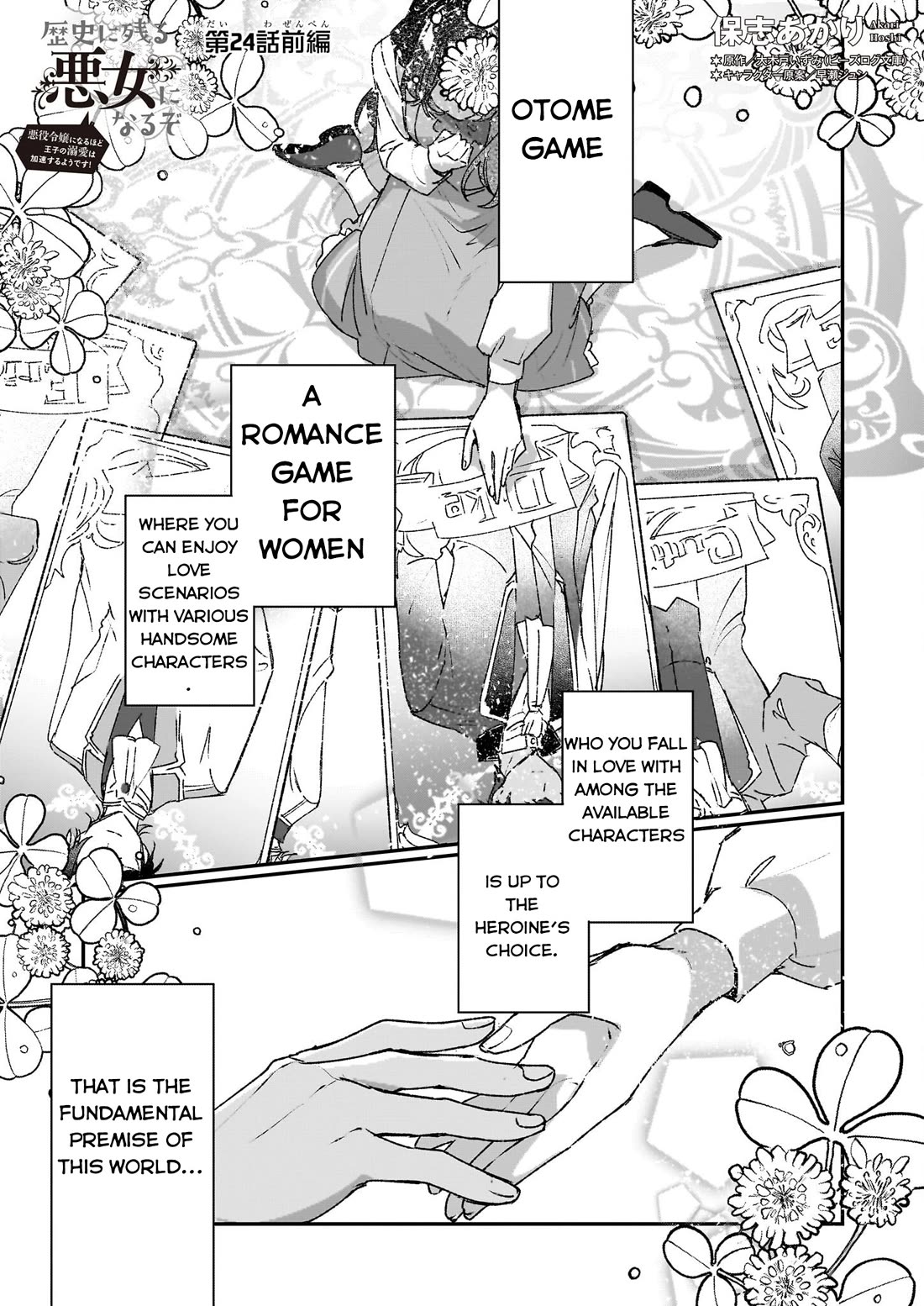 I'll Become a Villainess That Will Go Down in History ― The More of a Villainess I Become, the More the Prince Will Dote on Me Chapter 24.1 page 1 - Chapter 24.1